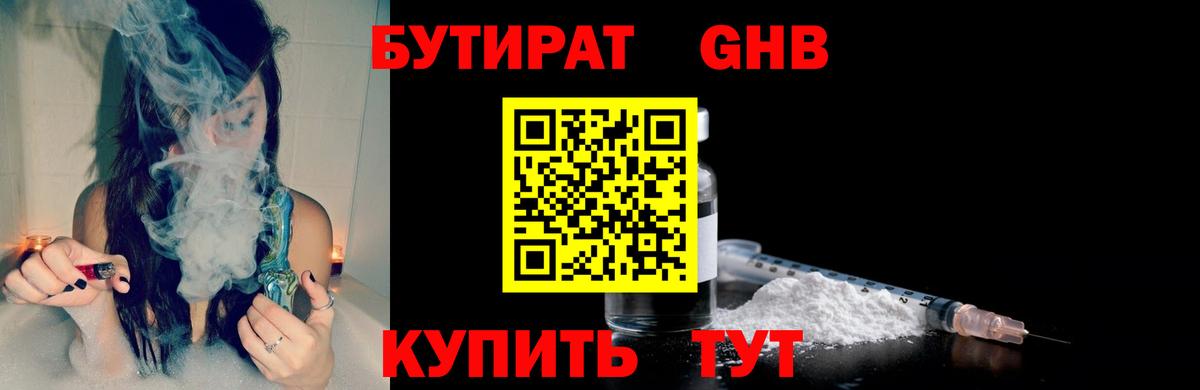Бутират жидкий экстази Заводоуковск