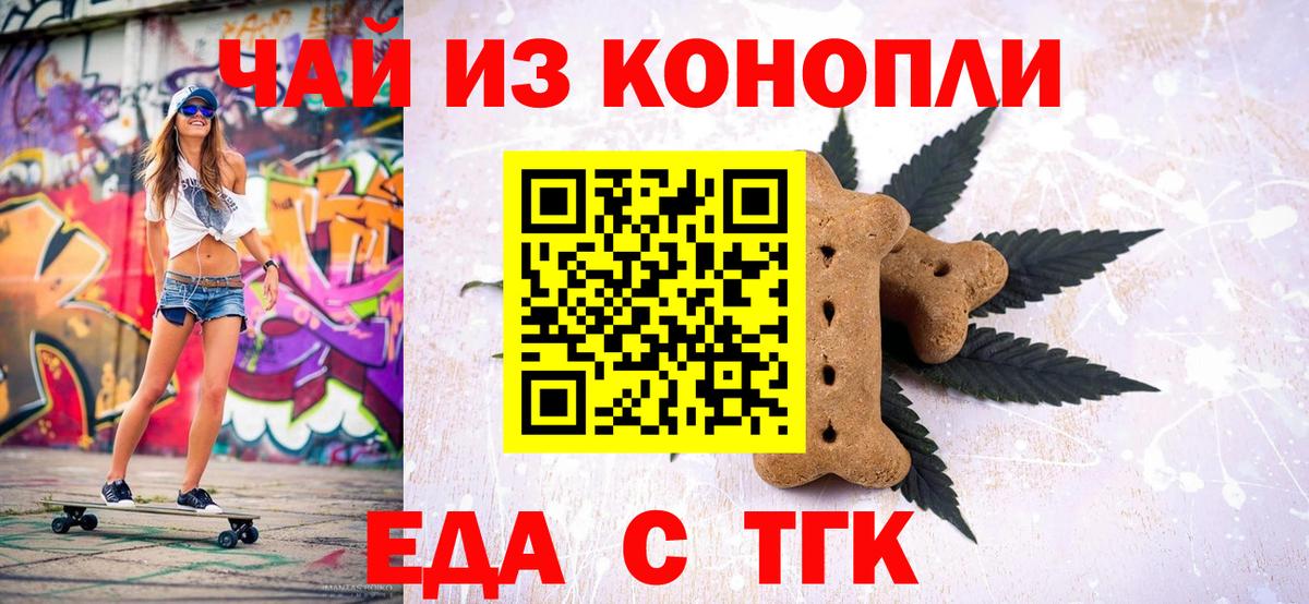 Печенье с ТГК марихуана Заводоуковск