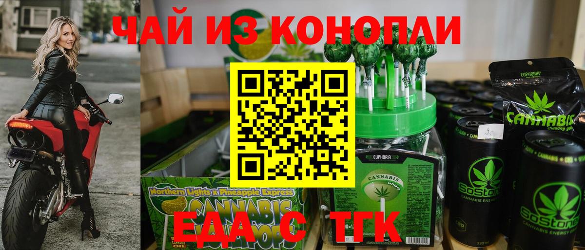 Заводоуковск  Cannafood конопля  Вход с VPN 