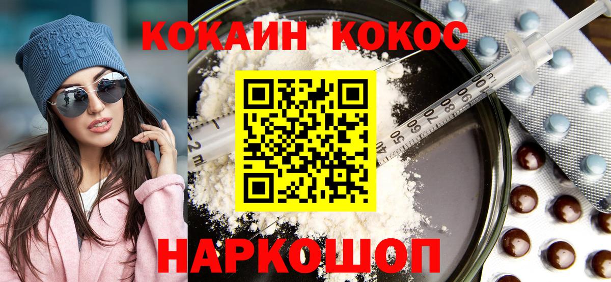 Заводоуковск  КОКАИН Эквадор  COCAIN  Вход с VPN 