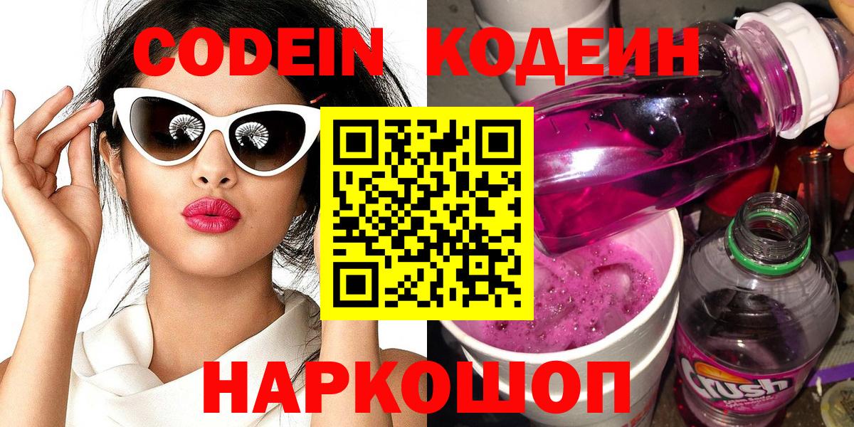 Codein Purple Drank Заводоуковск